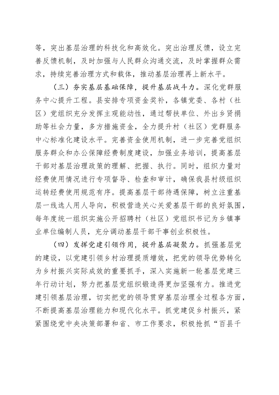 县党建引领基层治理工作情况汇报_第2页