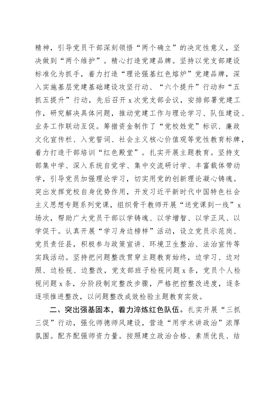 县党校2023年工作总结和2024年工作计划汇报报告20231227_第2页