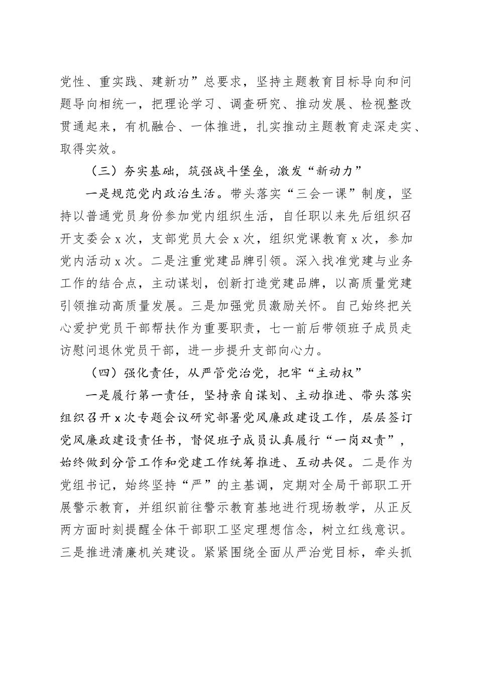 县党员干部2023年抓基层党建工作述职报告_第2页