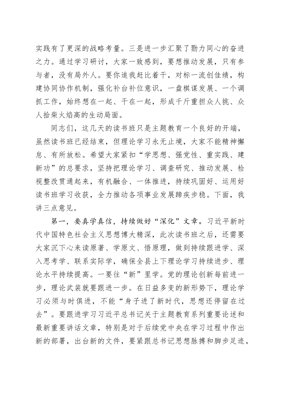 县第二批主题教育读书班结业仪式讲话_第2页