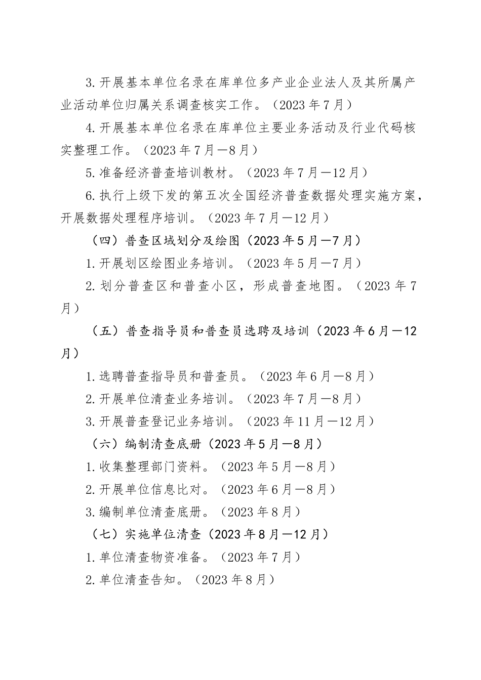 县第五次全国经济普查主要工作计划_第2页