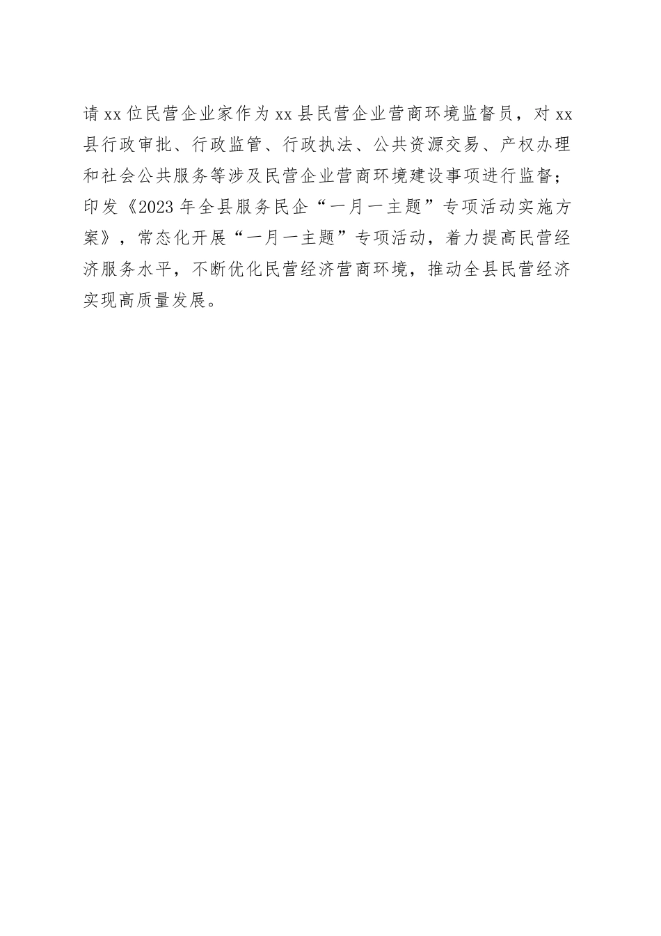 县多措并举助力营商环境优化提升（20230816）_第2页