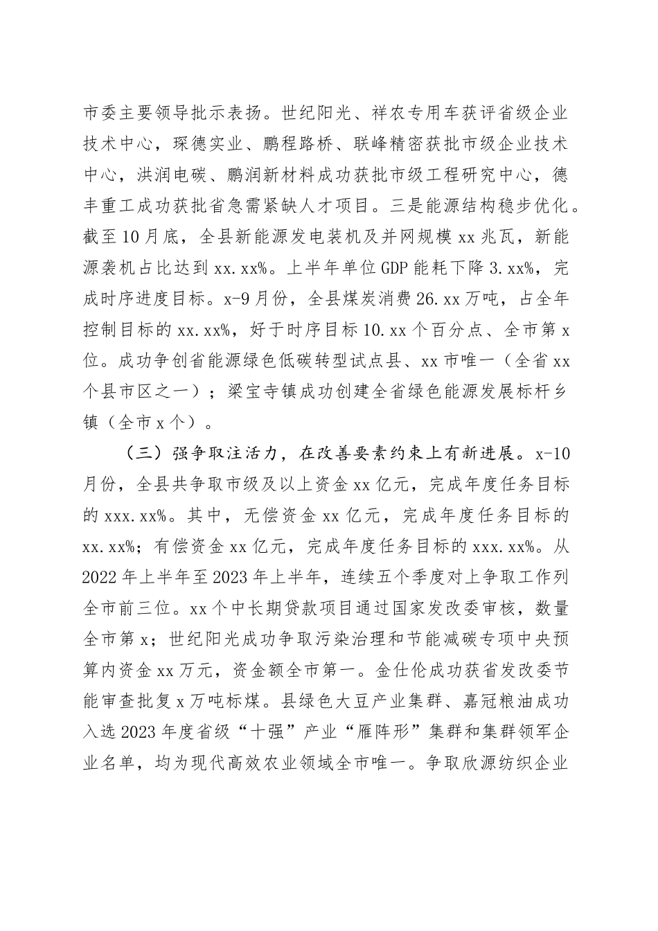 县发改局2023年工作总结和2024年工作计划（20231201）_第2页