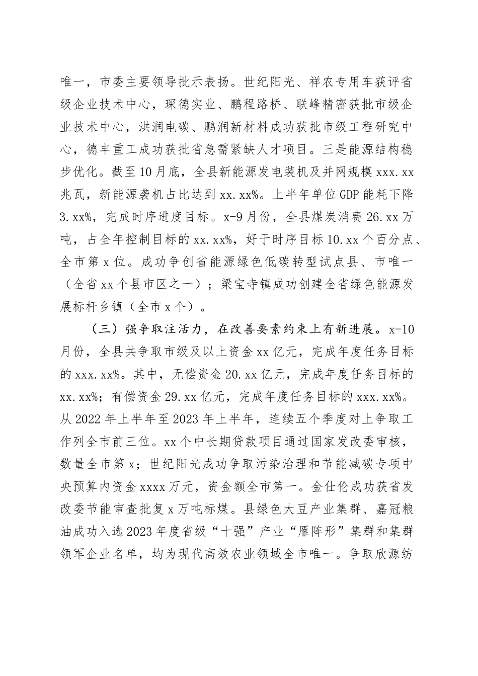 县发改局2023年工作总结和2024年工作计划_第2页