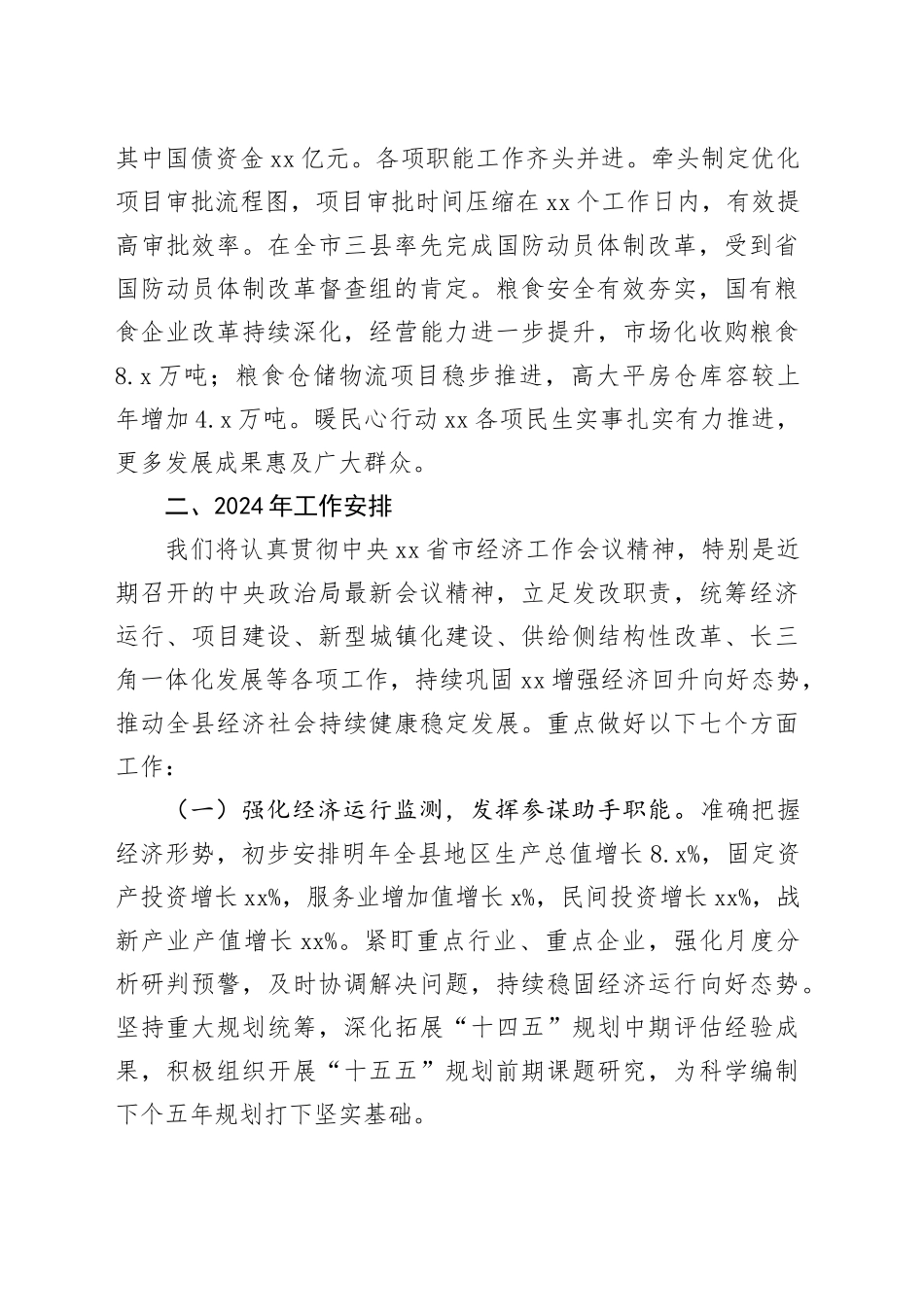 县发改委2023年工作总结XX2024年工作安排（20240109）_第2页