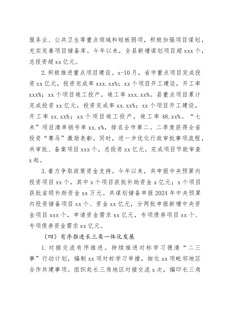 县发改委2023年年工作总结和2024年工作安排（20231220）_第2页