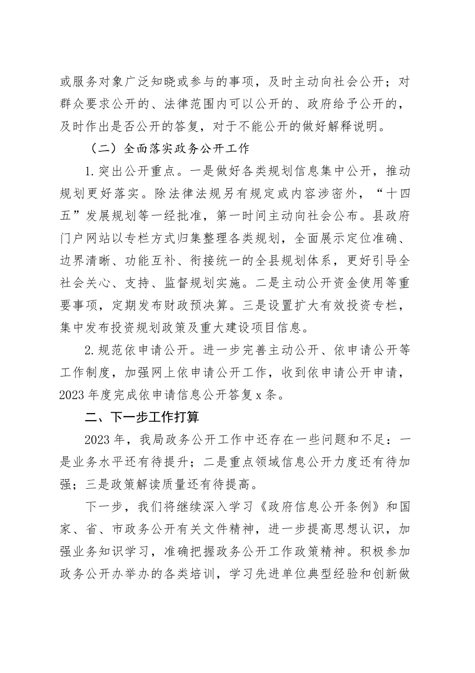 县发展和改革局2023年政务公开工作总结和2024年工作思路（20231218）_第2页