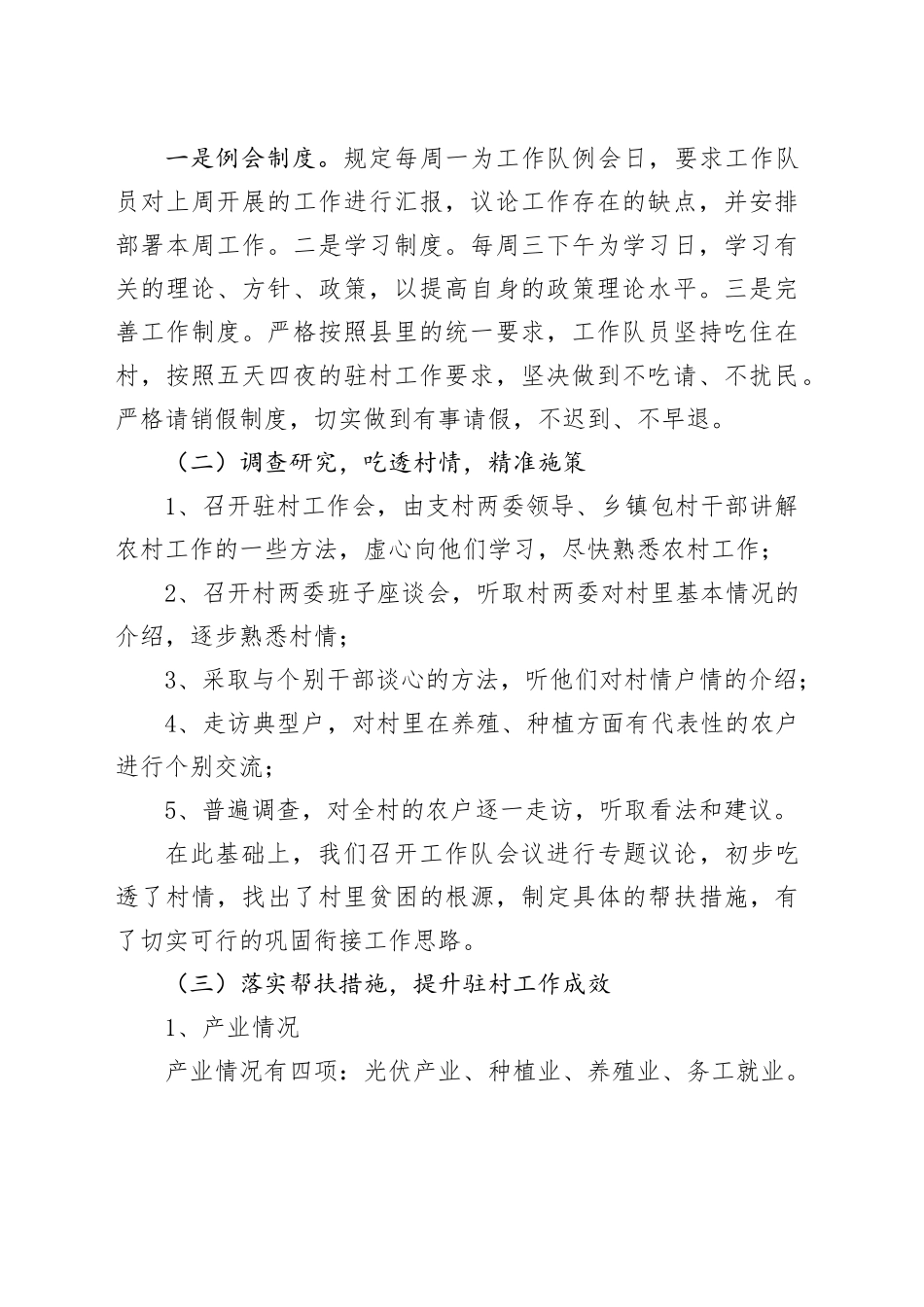 县发展和改革局2023年驻村工作总结（20231226）_第2页