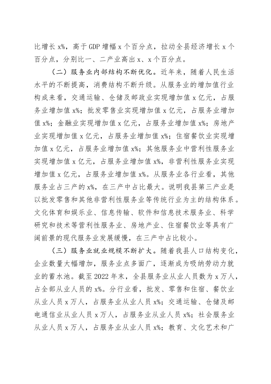 县服务业发展调研报告20231201_第2页