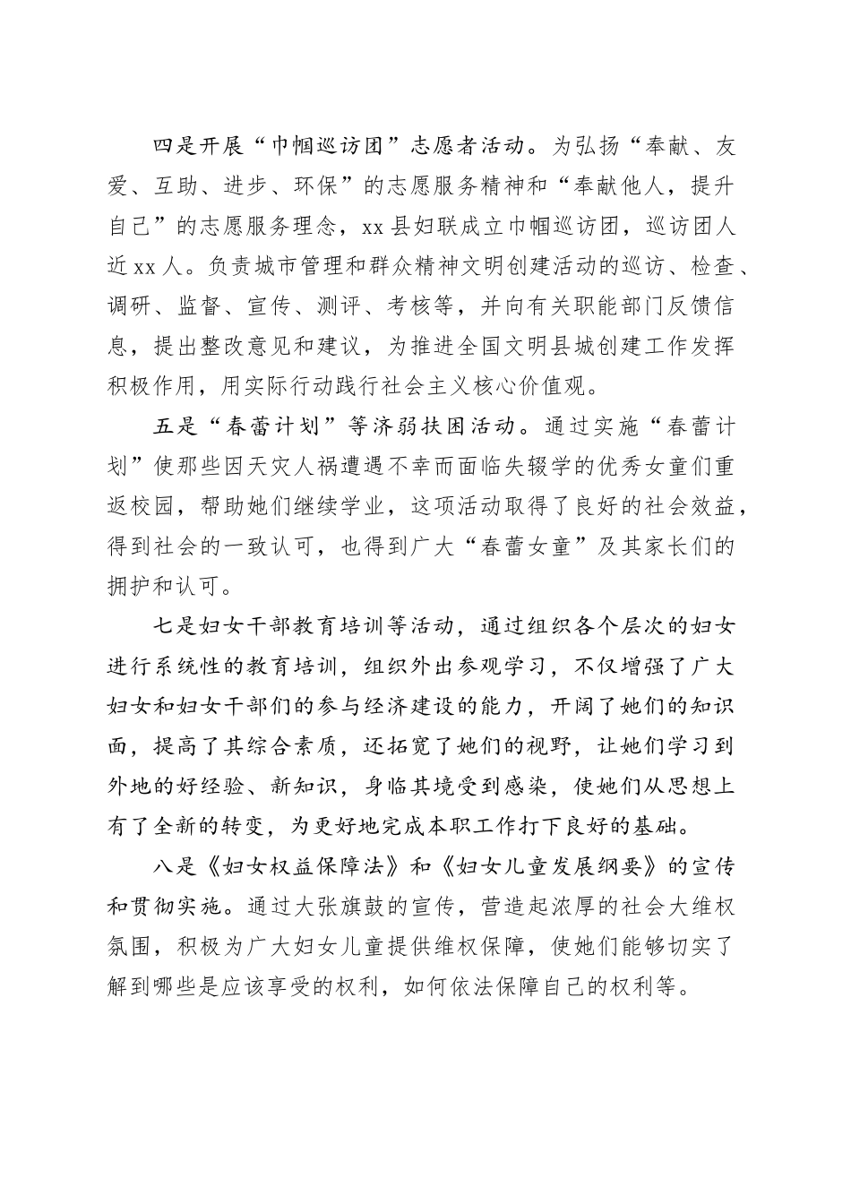 县妇联妇女群众工作调研报告_第2页