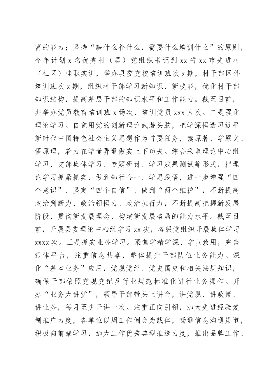 县干部队伍作风建设工作总结_第2页