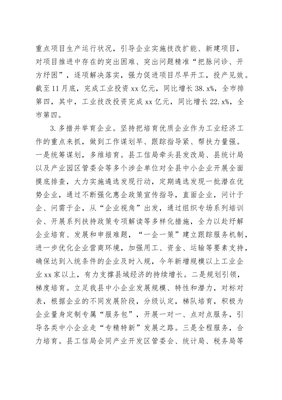 县工信局2023年度工作总结（20231220）_第2页