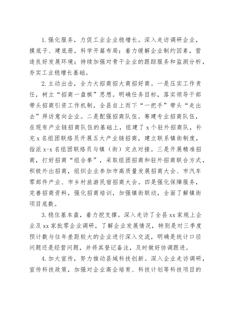 县工信局2023年工作总结（20231206）_第2页