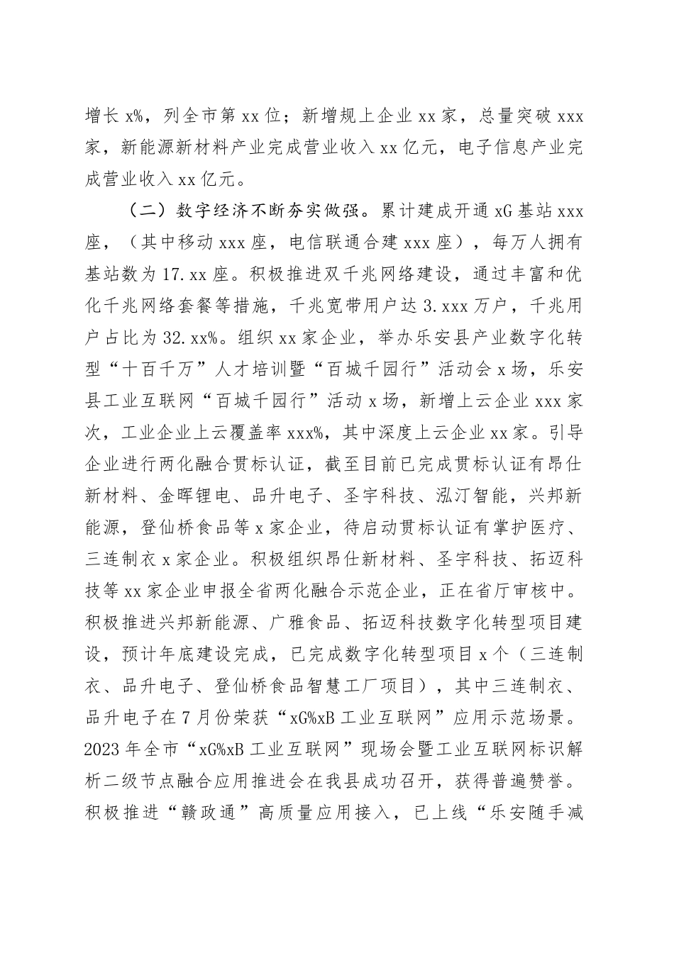 县工信局2023年工作总结及2024年工作打算（20231225）_第2页
