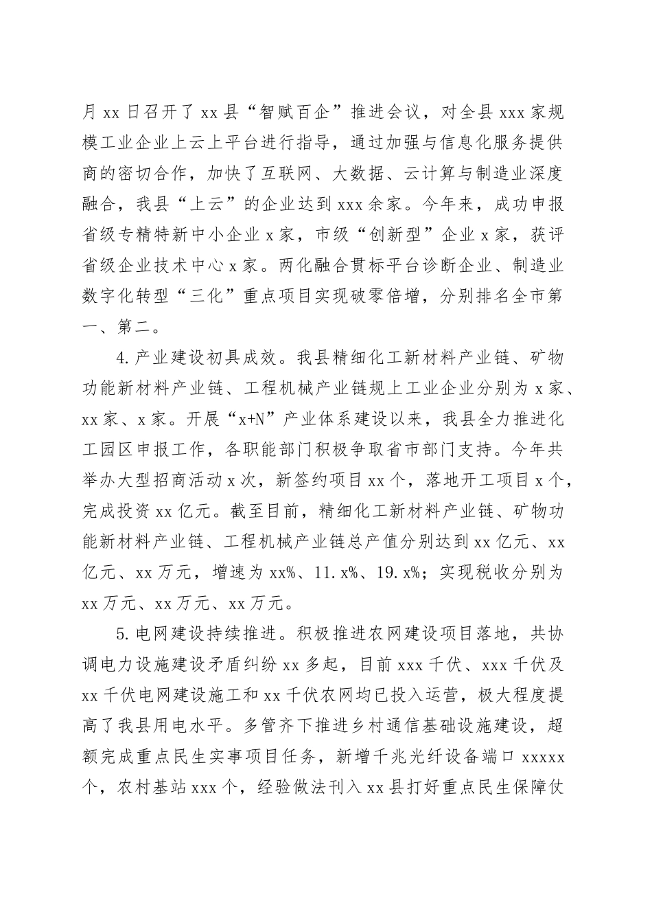 县工信局2023年工作总结及2024年工作计划_第2页