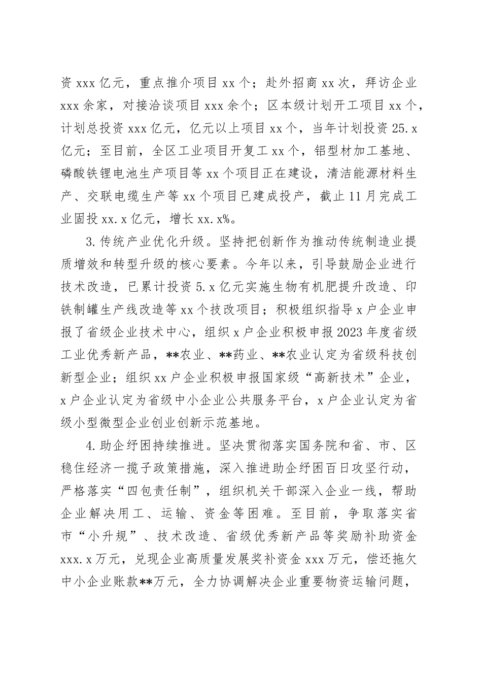 县工信局2023年亮点工作和2024年工作计划_第2页