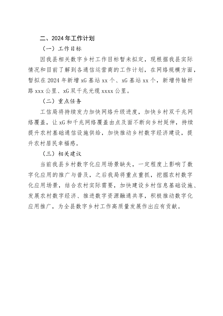 县工信局2023年数字乡村工作总结（20231211）_第2页