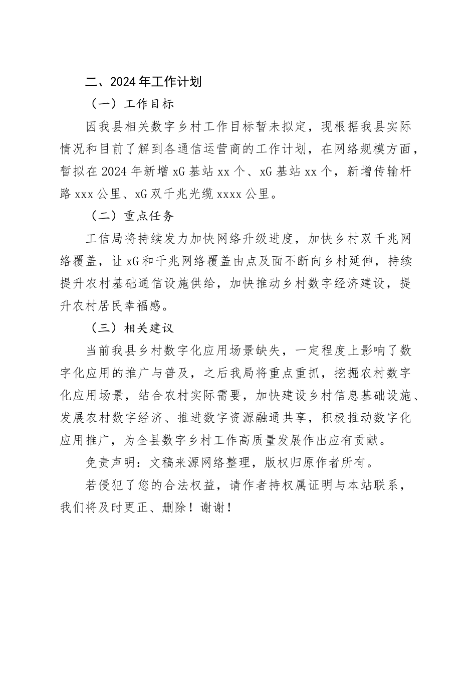 县工信局2023年数字乡村工作总结_第2页