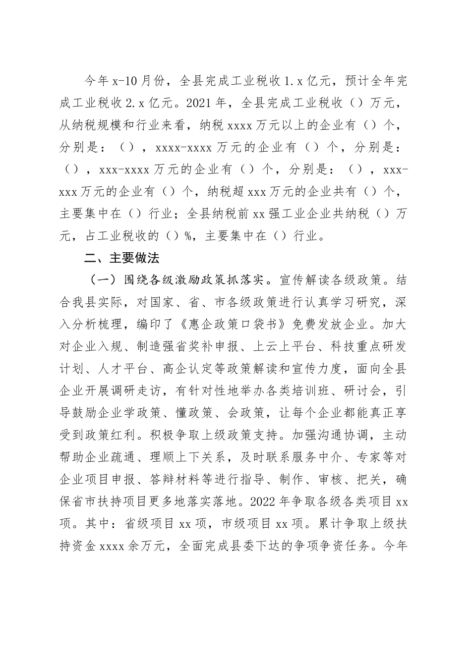 县工业财源建设情况汇报_第2页