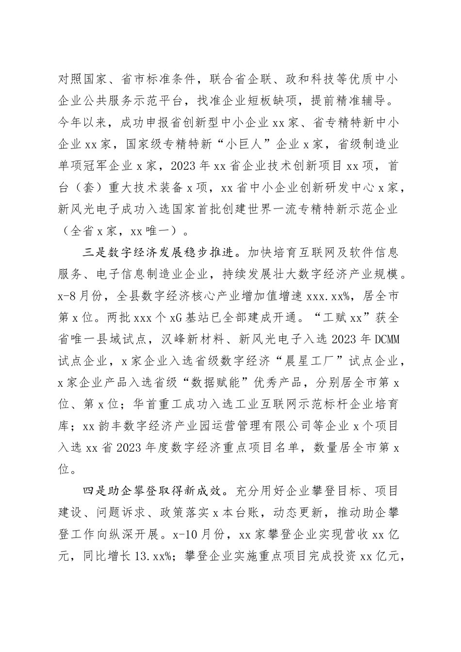 县工业和信息化局2023年度工作总结_第2页
