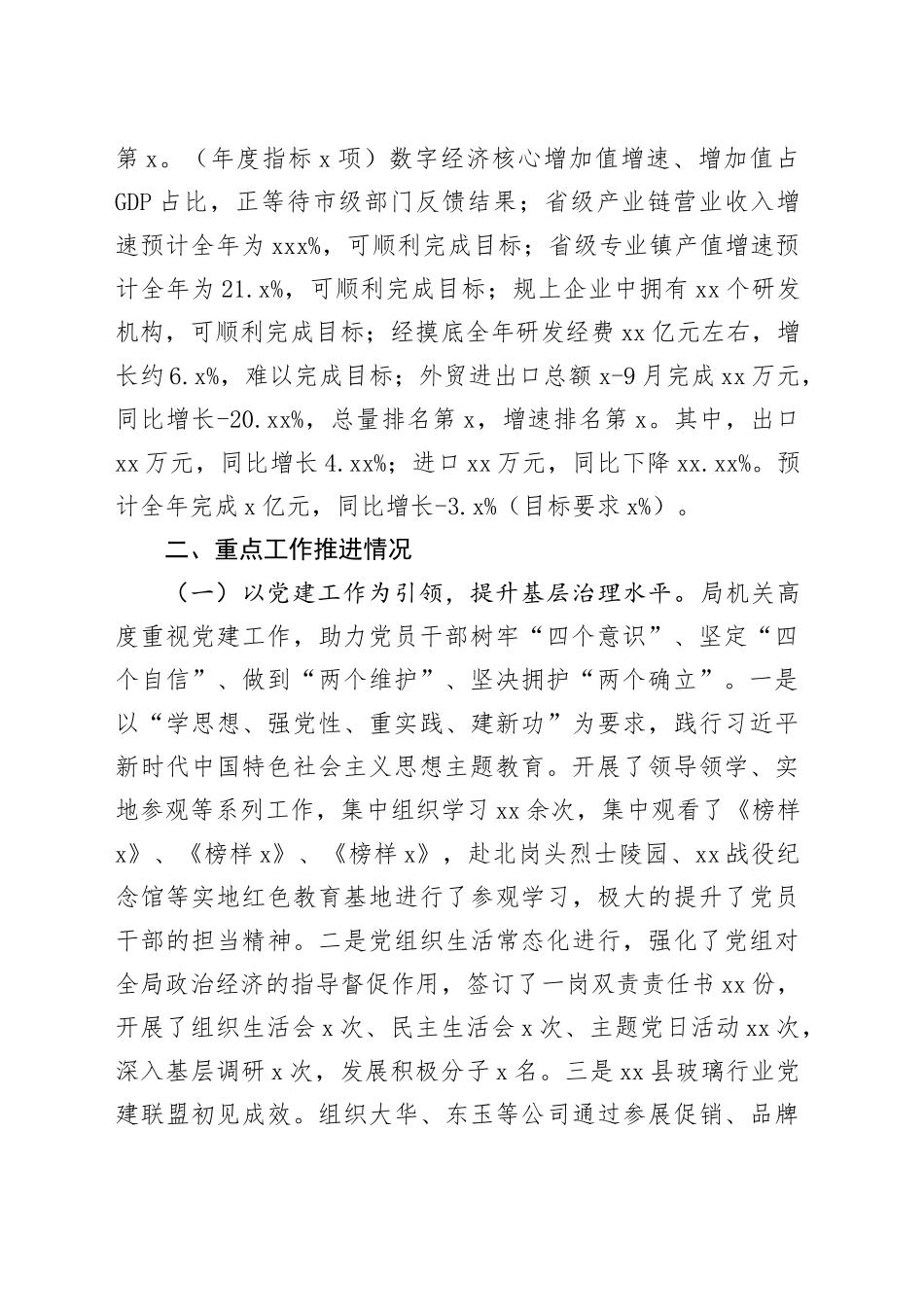 县工业和信息化局2023年总结暨2024年工作计划（20231228）_第2页