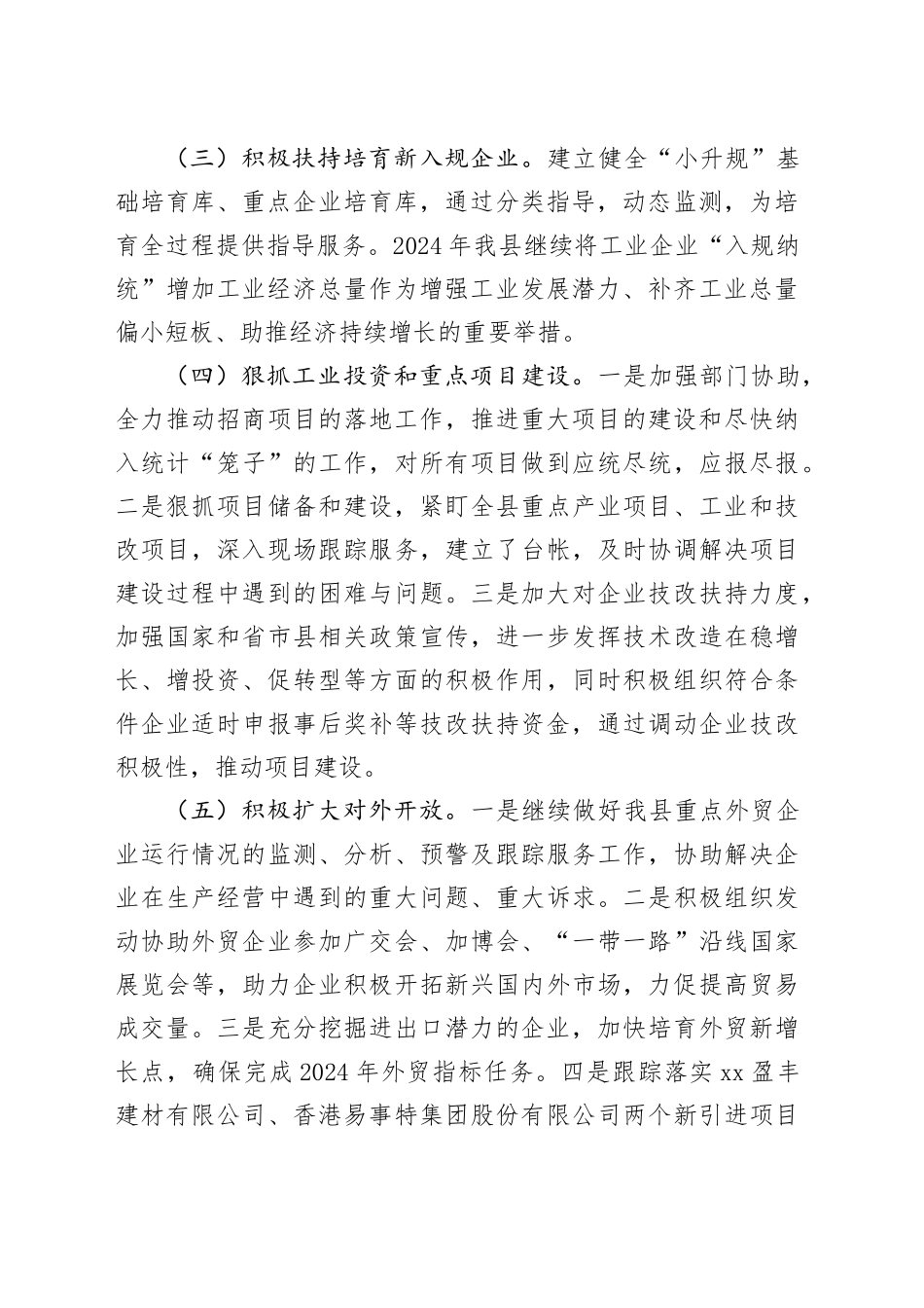 县工业和信息化局2024年工作计划_第2页