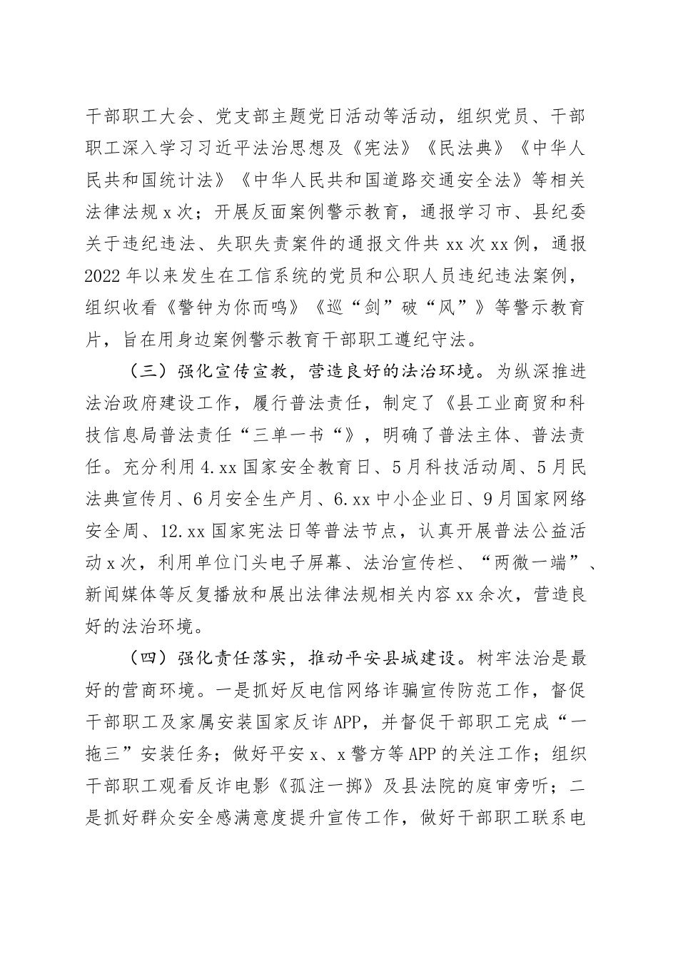 县工业商贸和科技信息局2023年法治政府建设工作总结_第2页