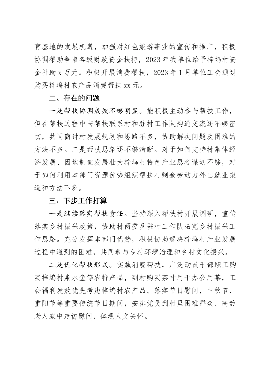 县公共资源交易中心2023年定点帮扶工作总结（20231226）_第2页