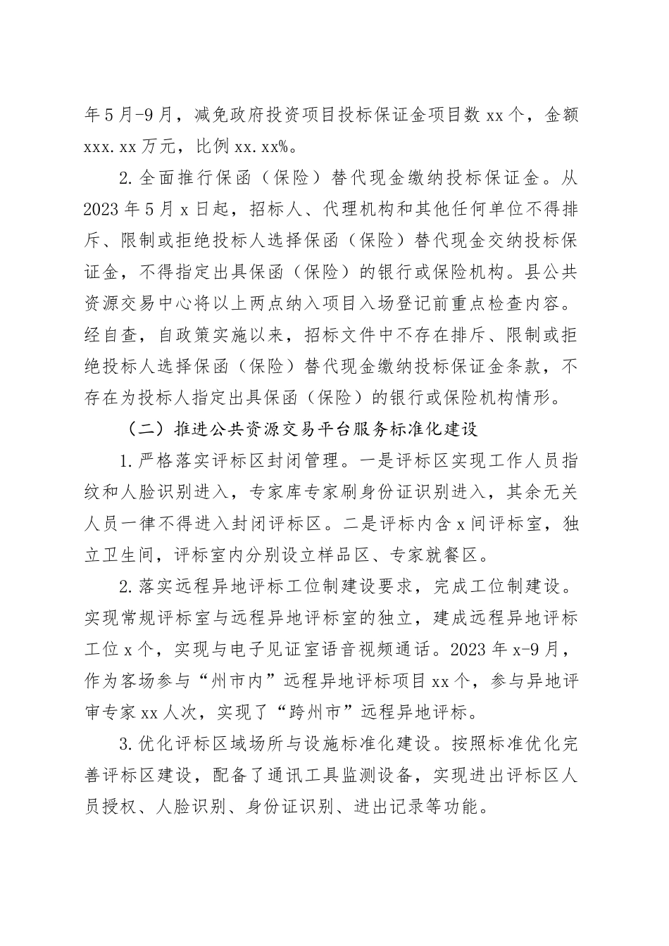县公共资源交易中心2023年工作总结_第2页