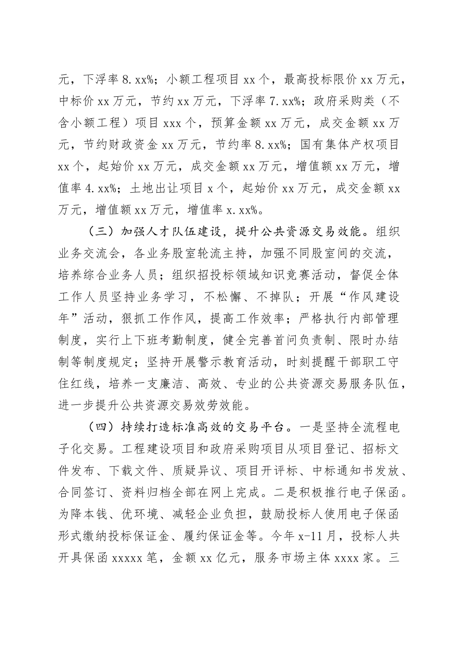 县公共资源交易中心2023年工作总结及2024年工作计划（20231204）_第2页