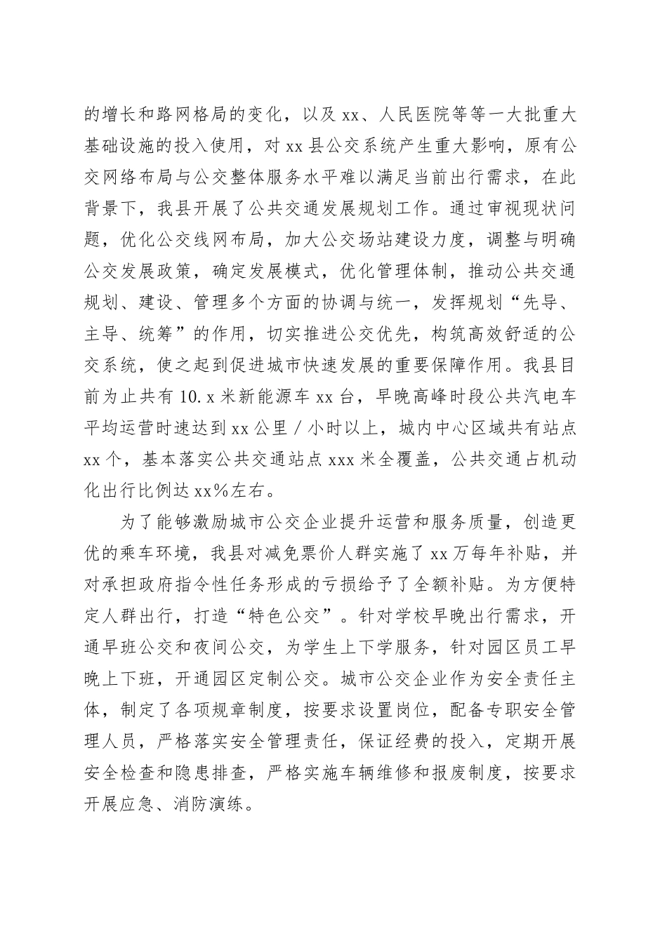 县公交行业发展的调研报告_第2页