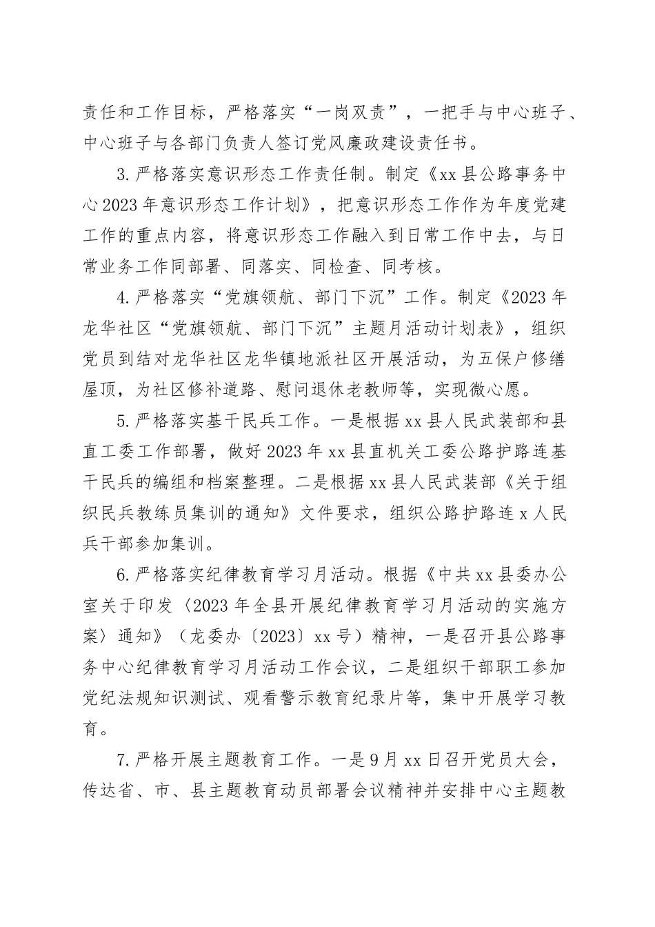 县公路事务中心2023年工作总结及2024年工作计划_第2页