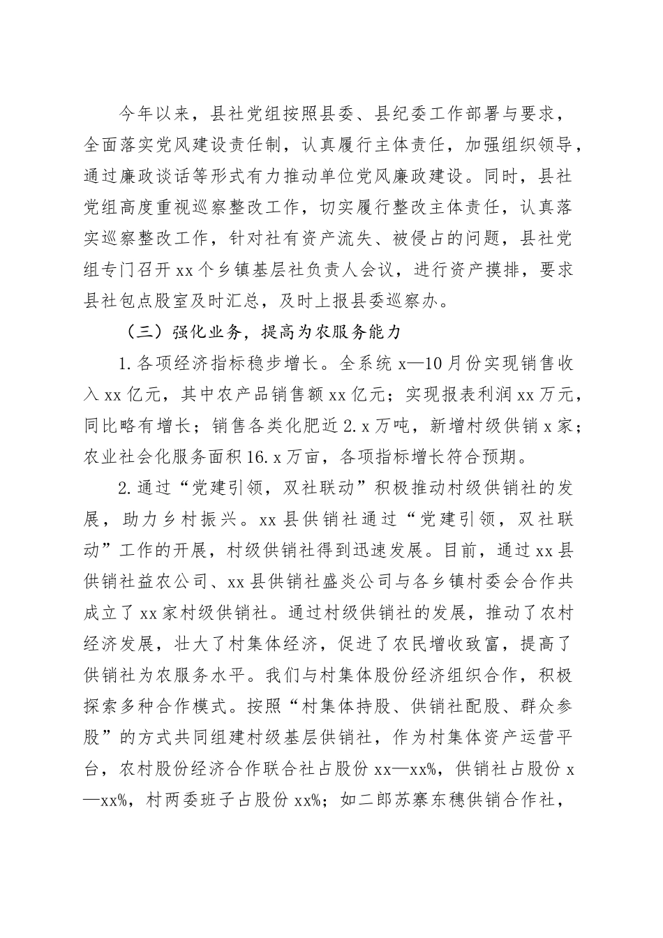 县供销合作社2023年度工作总结（20231228）_第2页