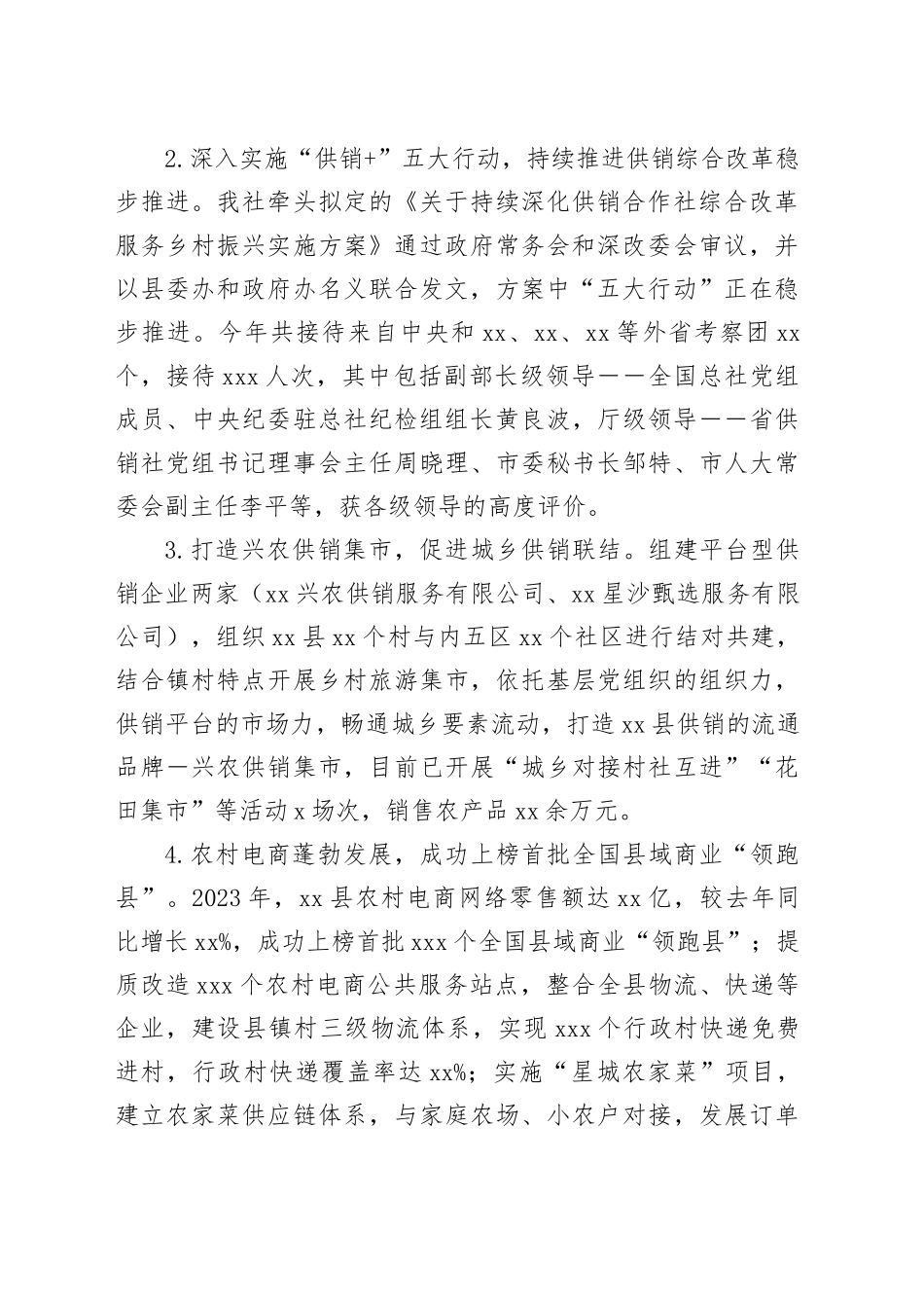 县供销合作社联合社2023年工作总结和2024年工作计划（20240117）_第2页