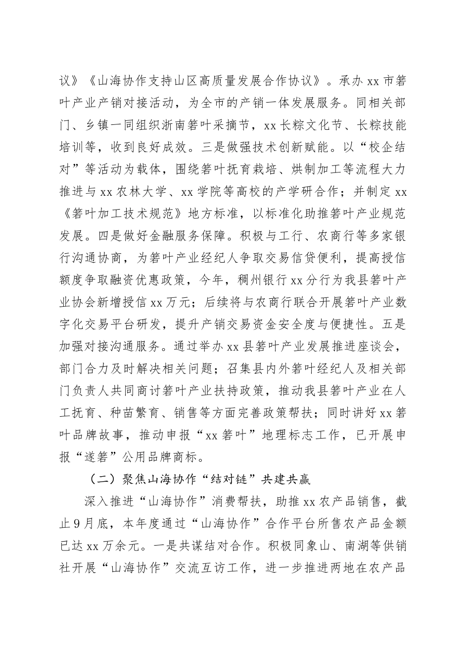 县供销合作社联合社2023年工作总结及2024年工作思路（20231129）_第2页