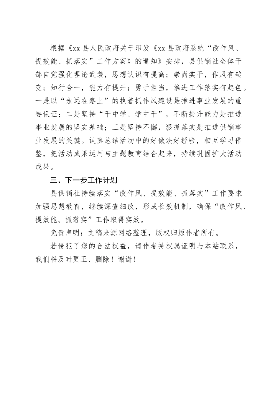 县供销社“改作风、提效能、抓落实”月工作总结_第2页
