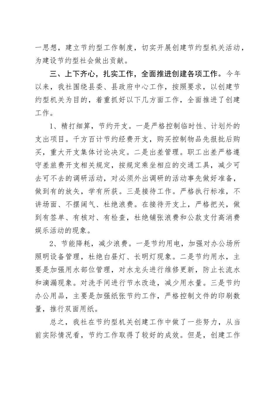 县供销社2023年创建节约型机关工作总结（20231226）_第2页
