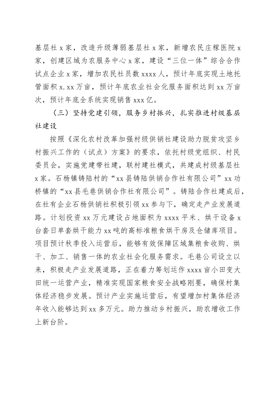 县供销社2023年工作总结（20240110）_第2页