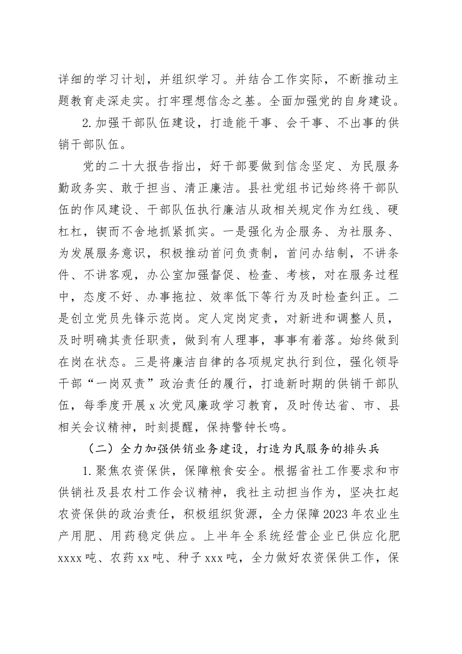 县供销社2023年工作总结及2024年工作安排（20231227）_第2页