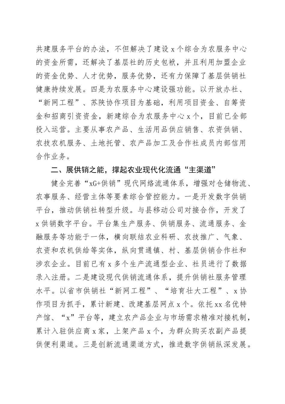 县供销社综合改革工作经验材料总结汇报_第2页