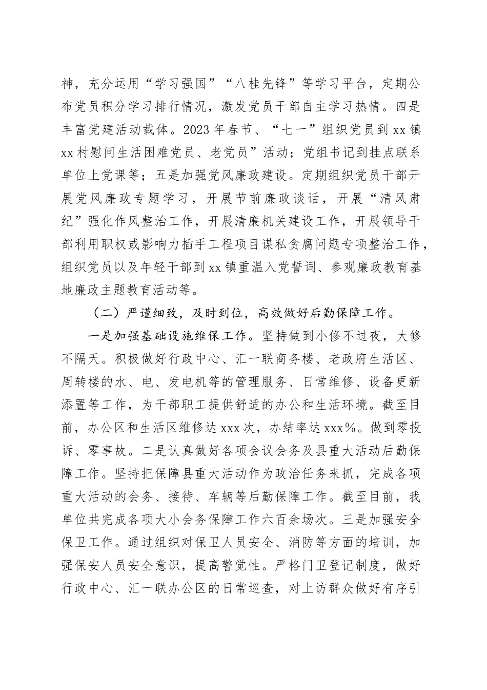 县机关后勤服务中心2023年工作总结及2024年工作计划_第2页