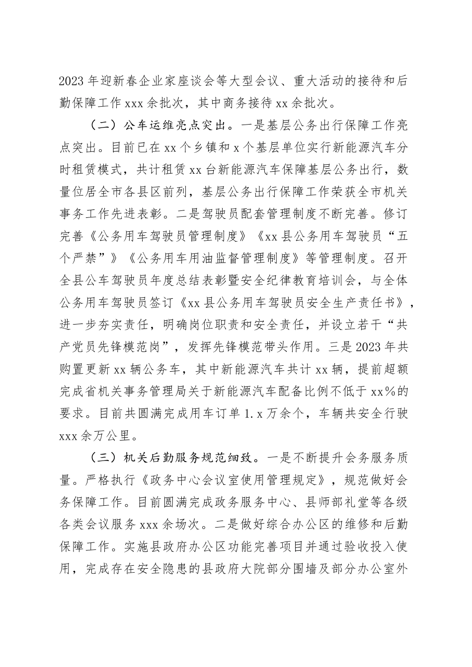 县机关事务管理服务中心2023年度工作总结_第2页