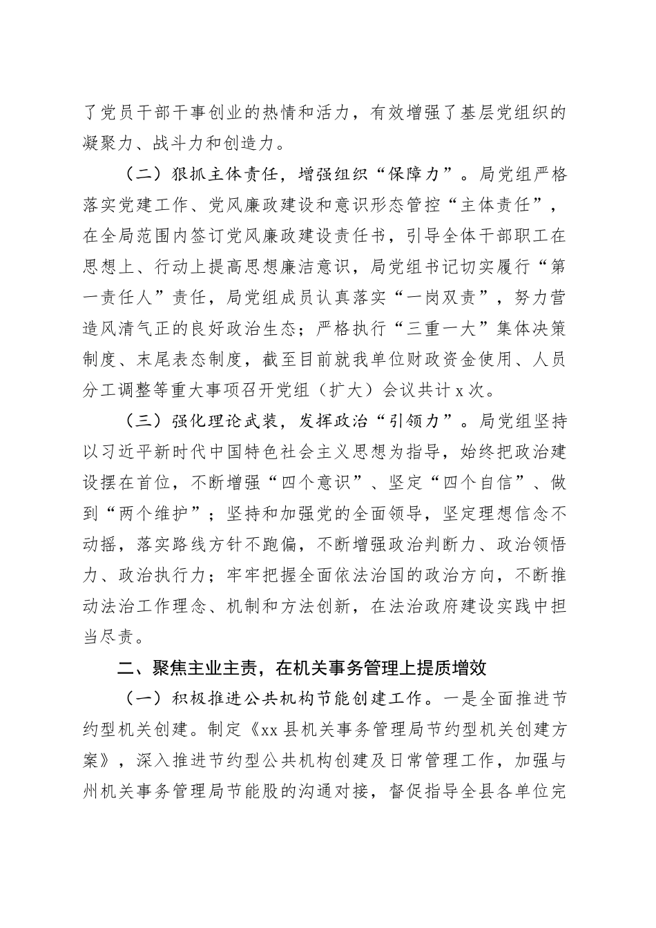 县机关事务管理局2023年工作总结及2024年工作计划（20231229）_第2页