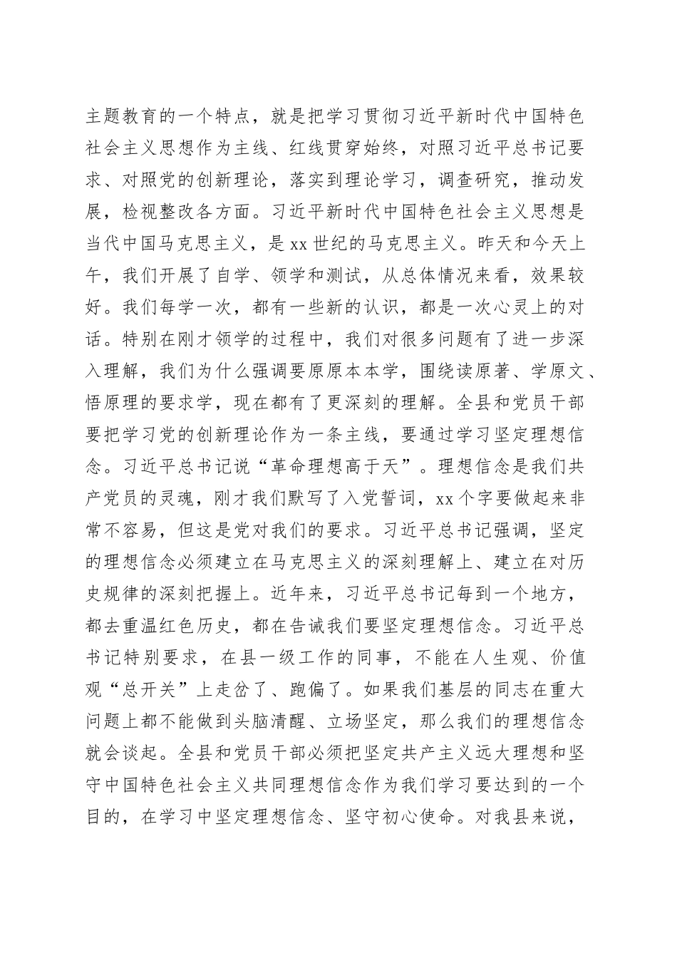 县机关支部主题教育学习研讨会讲话第二批次_第2页
