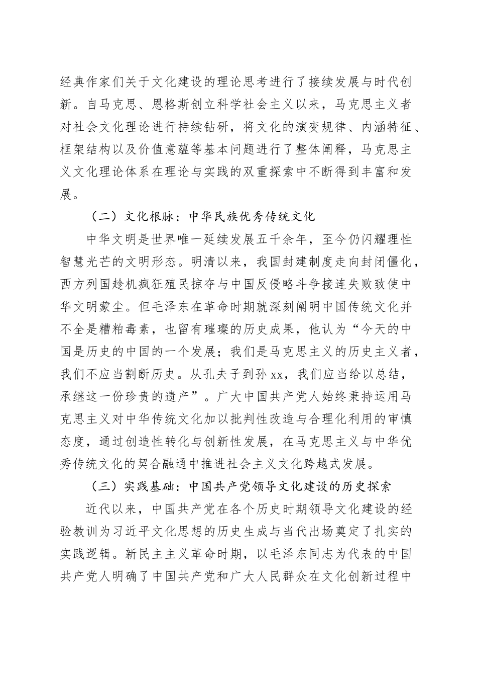 县级领导主题教育专题党课：学深悟透A文化思想，开创全县宣传思想文化，工作新局面_第2页