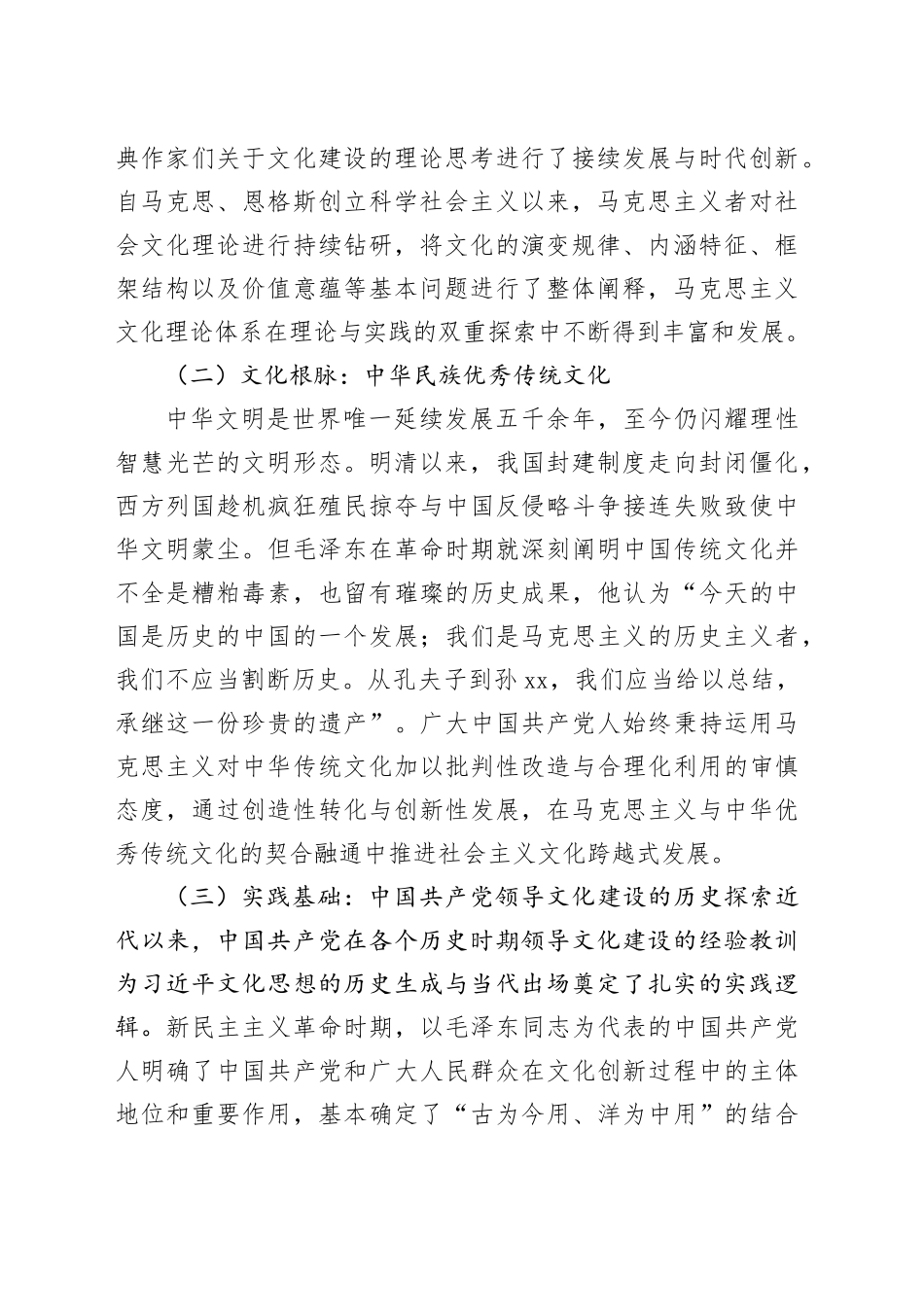 县级领导主题教育专题党课：学深悟透习近平文化思想，开创全县宣传思想文化工作新局面_第2页