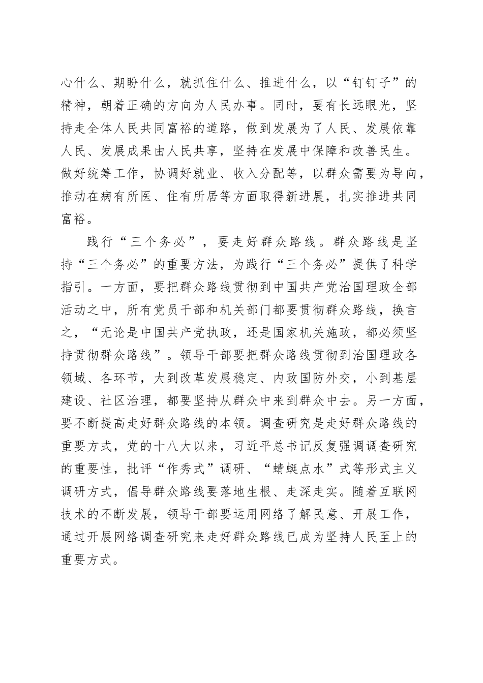 县级领导主题教育专题党课：在以学正风中牢牢把握三个务必的工作要求_第2页