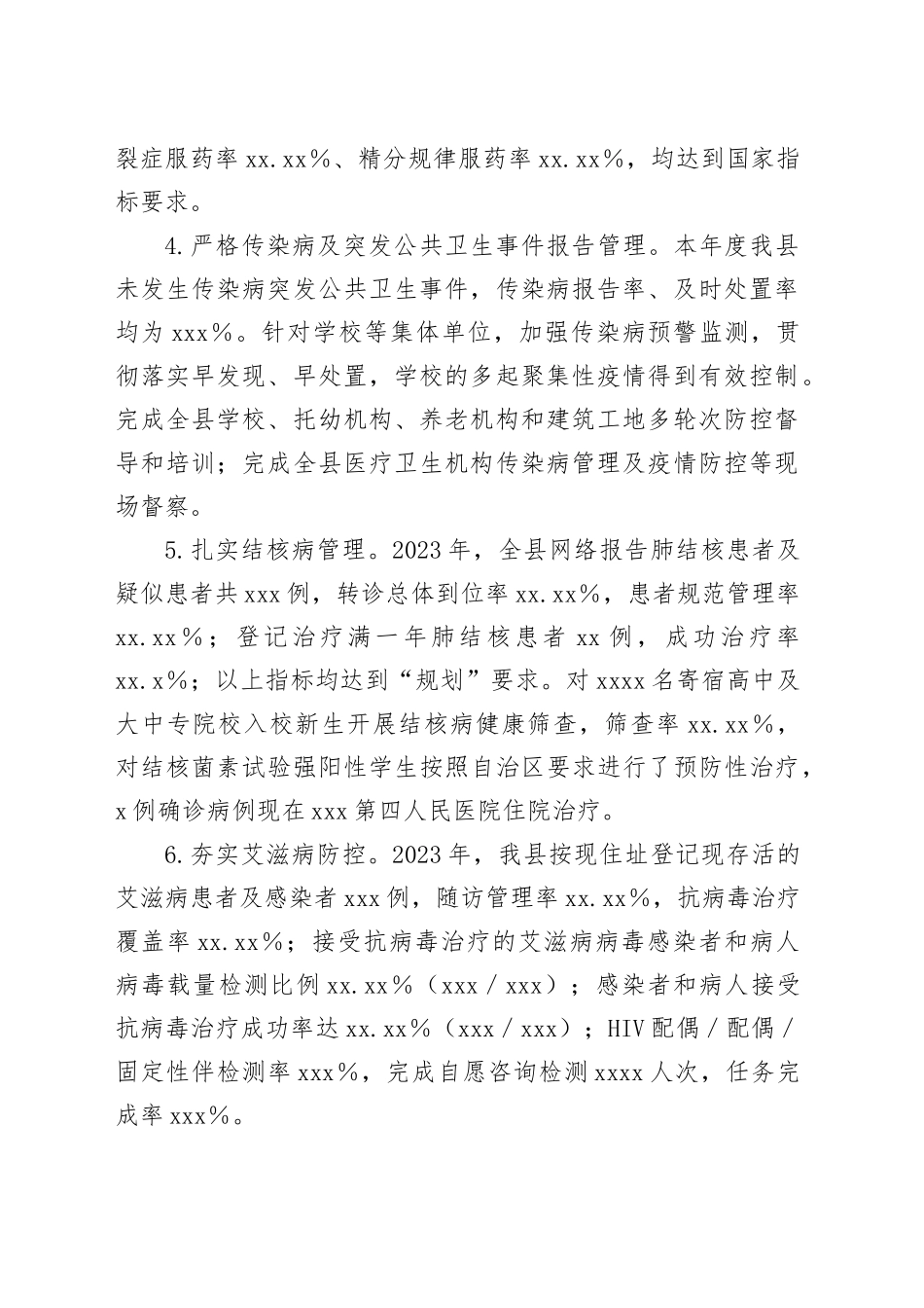 县疾控中心2023年工作总结暨2024年工作思路_第2页