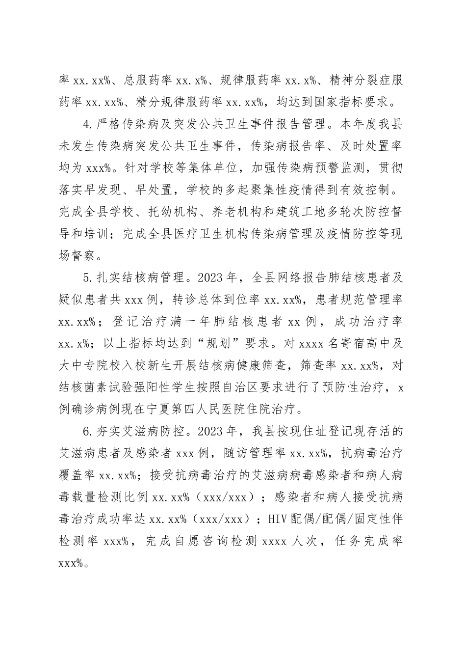 县疾控中心2023年工作总结暨2024年工作思路的报告_第2页