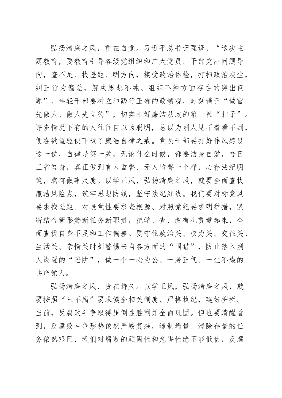 县纪检干部第二批主题教育研讨发言材料心得体会20231124_第2页